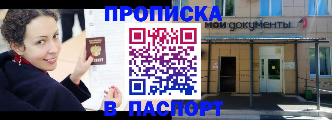 прописка законно в Саяногорске