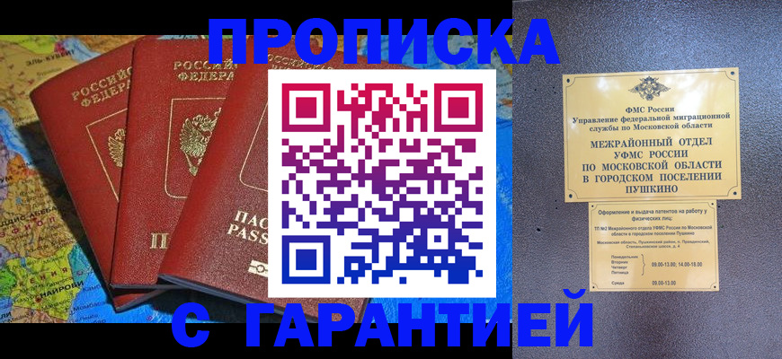 временная регистрация для школы в Саяногорске