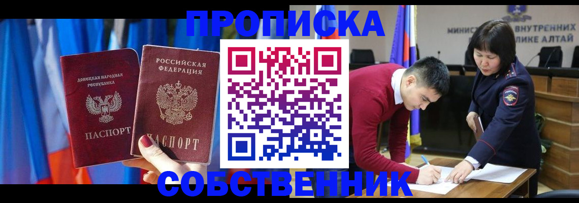 временная регистрация собственник в Саяногорске