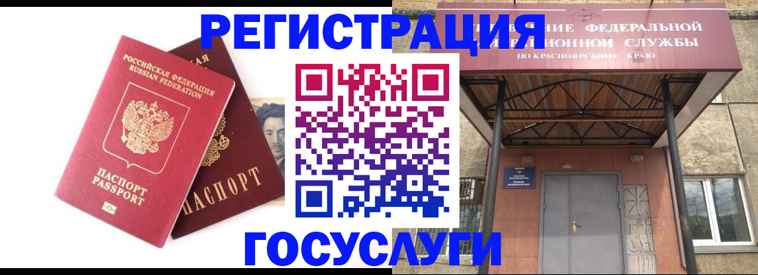 прописка паспорт в Саяногорске