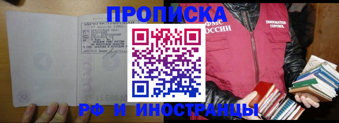 прописка гарантия в Саяногорске