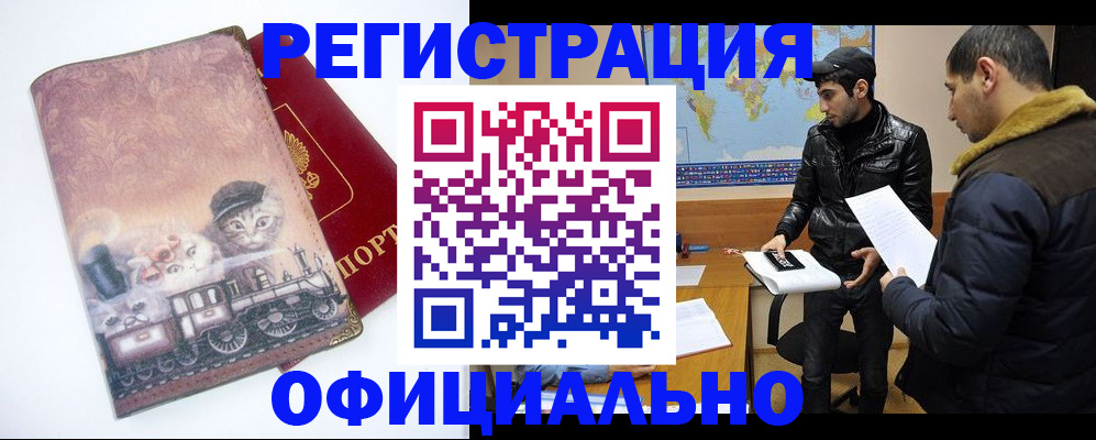 временная регистрация для школы в Саяногорске