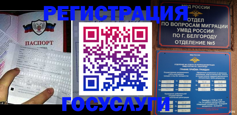 временная регистрация в квартире в Саяногорске