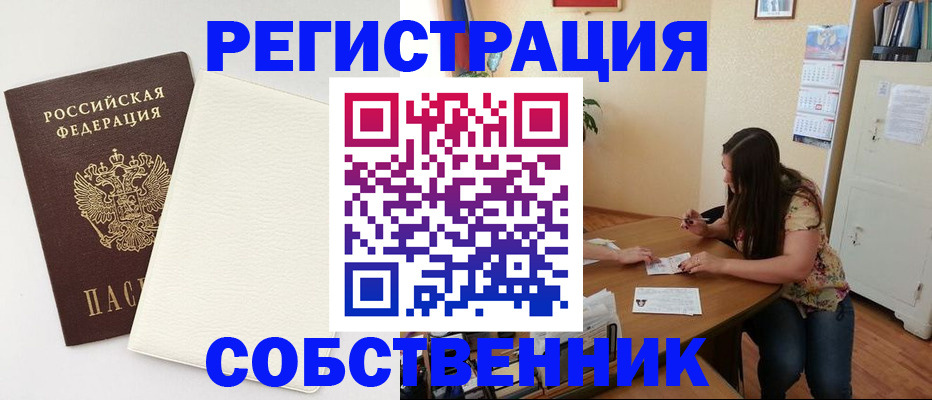 временная регистрация недорого в Саяногорске