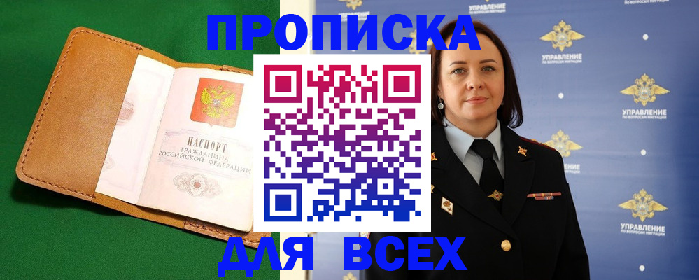 прописка регистрация в Саяногорске